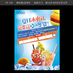 冷饮海报
