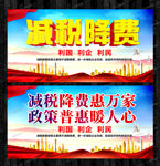 减税降费宣传展板设计