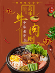 牛肉粉 美味牛肉粉
