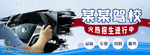 驾校招生 驾校 驾校海报t