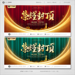 封顶大吉