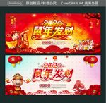2020鼠年发财