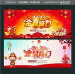 2020金鼠临门