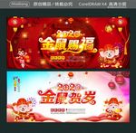 2020金鼠赐福 金鼠贺岁
