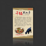 黑山羊海报