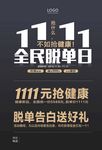 双十一  脱单日