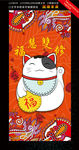 可爱招财猫