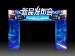 汽车拱门