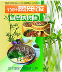 竹叶蒸笼饭