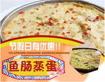 鱼肠蒸蛋