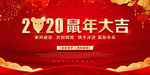 2020鼠年年会舞台背景