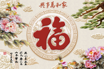 福字浮雕壁画