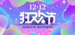 淘宝双12年终盛典促销海报素材