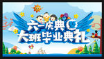 六一儿童节 海报