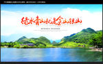 绿水青山就是金山银山