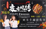 黑板夜市烧烤美食背景墙