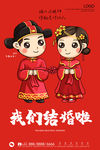 结婚