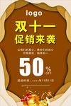 促销宣传海报
