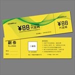 代金券