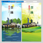 吉林