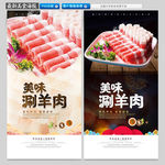 涮羊肉