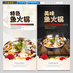 鱼火锅