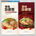 杂酱面