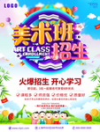 美术班招生