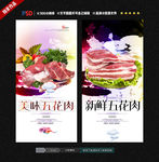五花肉