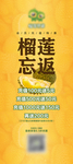 榴莲