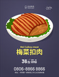 梅菜扣肉插画