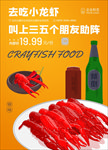 麻辣小龙虾