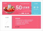 火锅店代金券