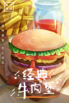 汉堡 经典牛肉堡