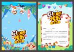 六一邀请函
