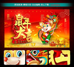 鼠年台历封面