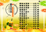 夏日饮品