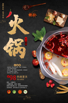 美食海报 舌尖上的美食