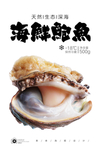 鲍鱼
