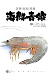 青虾