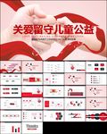 爱心奉献关爱儿童关爱ppt
