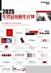 跨越2020新年计划年终总结
