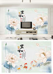 荷花电视背景墙