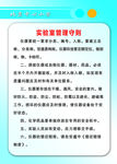实验室管理守则