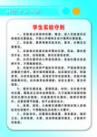 学生实验守则