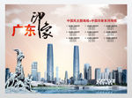 广东印象海报城市发展