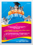 赢在新学期培训班大学梦展板