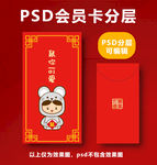 鼠年红包
