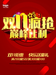 双11