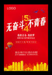 无奋斗不青春